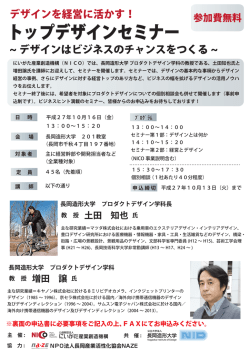案内チラシ・参加申込書
