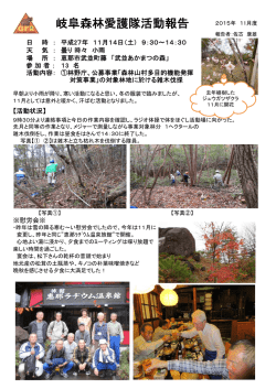 公募事業「森林山村多目的機能発揮対策事業」