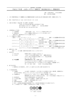 平成27年度 山岳レスキュー講習会（東部地区※1）開催要項