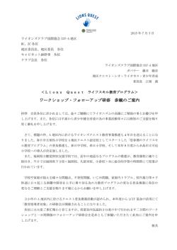 ワークショップ・フォローアップ研修 参観のご案内