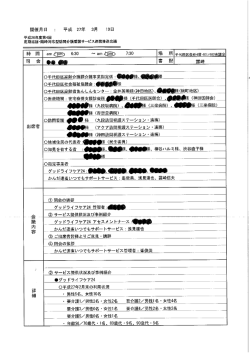 （2015年3月19日開催） （328KB）