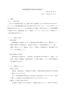 東陽病院院内感染対策指針
