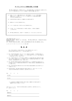 誓約書ダウンロード