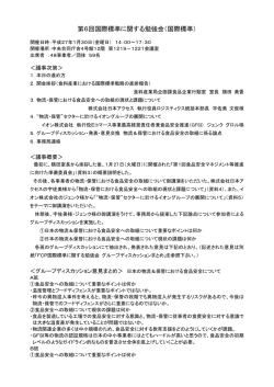 議事概要