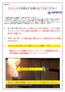 天ぷら火災を消火する時にはご注意ください