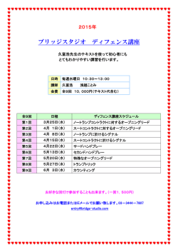 ブリッジスタジオ ディフェンス講座