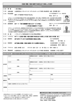 受付開始～ 多田羅 浩三 秋山 正子 「新介護報酬で変わるサービス内容」