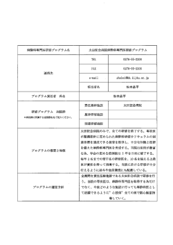 太田記念病院麻酔科専門医研修プログラム
