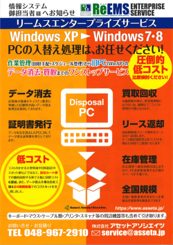 リース返却 - 株式会社アセットアソシエイツ