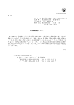 一部新聞報道について