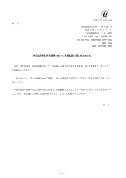 東京証券取引所市場第一部への市場変更に関する