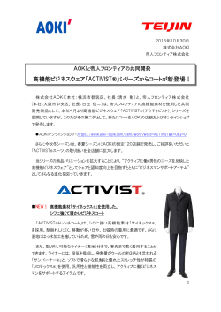高機能ビジネスウェア「ACTIVIST®」シリーズからコートが新登場！