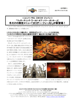 冬だけの限定メニュー『ホリデー・フィースト』が新登場！