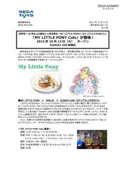 「MY LITTLE PONY Cafe」が登場! 世界初!30 年以上の歴史
