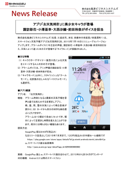 アプリ「お天気時計」に美少女キャラが登場 諏訪彩花
