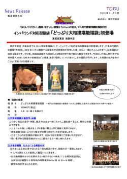 インバウンド対応型福袋「どっぷり大相撲堪能福袋」初登場