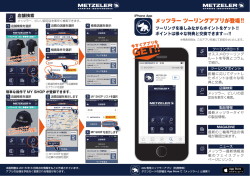 メッツラー ツーリングアプリが登場!!