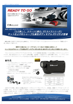 マット仕上げのシャープな黒色ボディモデル XTC-270 が登場