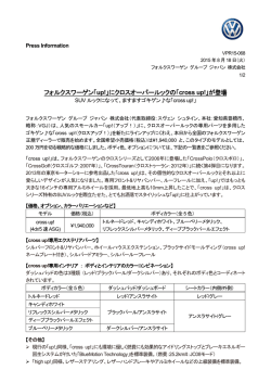フォルクスワーゲン「up!」にクロスオーバールックの「cross up!」が登場