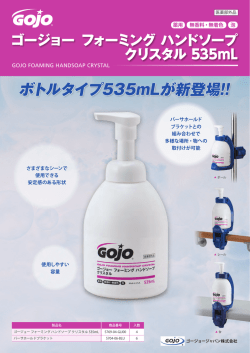 ボトルタイプ535mLが新登場!!