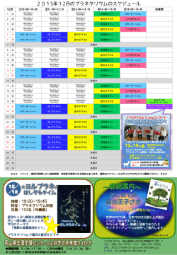 プラネタリウム投影スケジュール（12月）