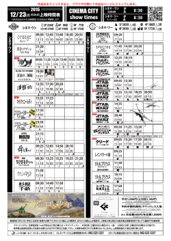 ー2/ 23(水) のみの上映時間表