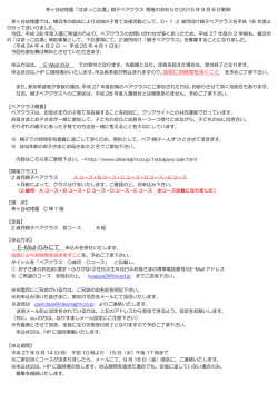 E-Mail のみにて - 白幡幼稚園・幸ヶ谷幼稚園