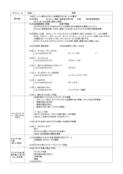 スケジュール 時間 9:00 ビーバー隊のみスタンツを練習する