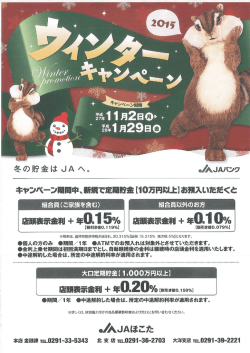 ・個人の方のみ ・期間/ー年 ・ATMでのお預入れは対象外と