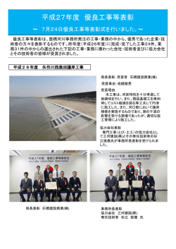 平成27年度 優良エ事等表彰