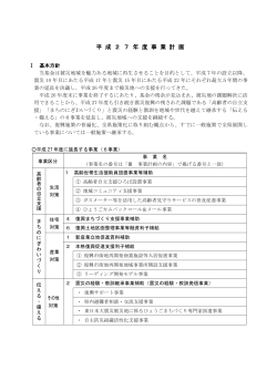 事 業 計 画 書 - 公益財団法人 阪神・淡路大震災復興基金