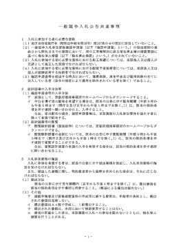 剛般競争入札公告共通事写