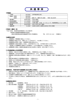 共 通 事 項