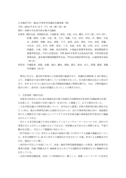 評議員会議事録 秋