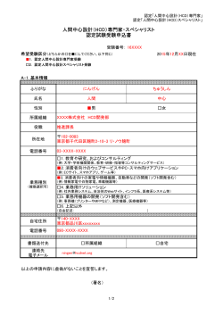 「A 受験申込書」 記述サンプル（PDF 77KB） - HCD