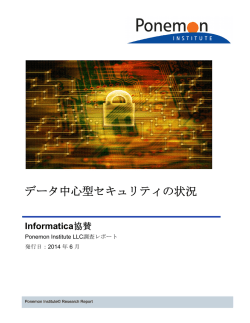 データ中心型セキュリティの状況