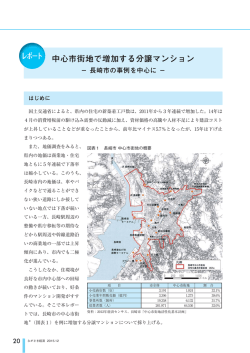 中心市街地で増加する分譲マンション