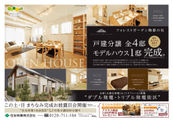 多治見中心街を 一望できる、開放的な