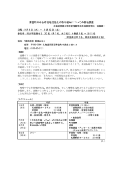 芽室町の中心市街地活性化の取り組みについての