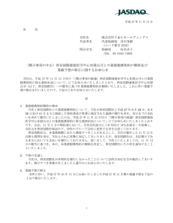（開示事項の中止）西安国際康復医学中心有限公司との業務提携契約の