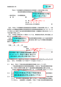 記入例 下記の申請者記入内容 と同じに記入下さい この