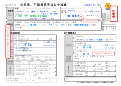住民票、戸籍関係等交付申請書（窓口用）/PDF
