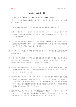 ユニホーム規定 - 徳島県サッカー協会