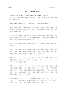 ユニホーム規定 - 徳島県サッカー協会