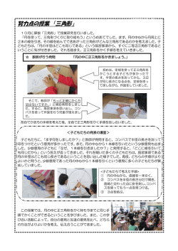 努力点の授業 「三角形」