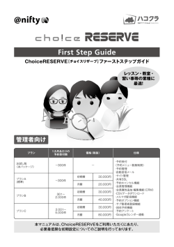 初期設定マニュアル