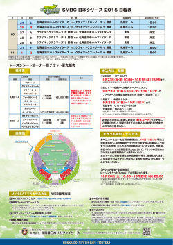 SMBC 日本シリーズ 2015 日程表