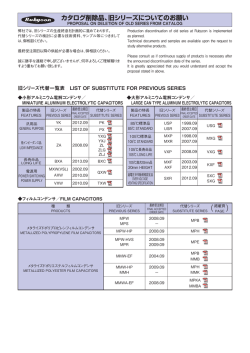 カタログ削除品、旧シリーズについてのお願い