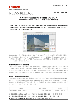 Vectorworks 2016 シリーズ