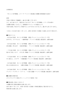 お客様各位 「めいこい音声劇場」シリーズ アニメイト限定盤 全巻購入